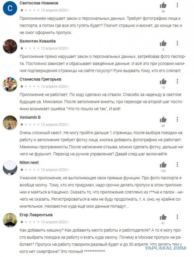 Отзывы на приложение Госуслуги СТОП Коронавирус жгут напалмом