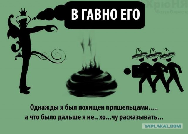 Фотожаба: Меня похитили