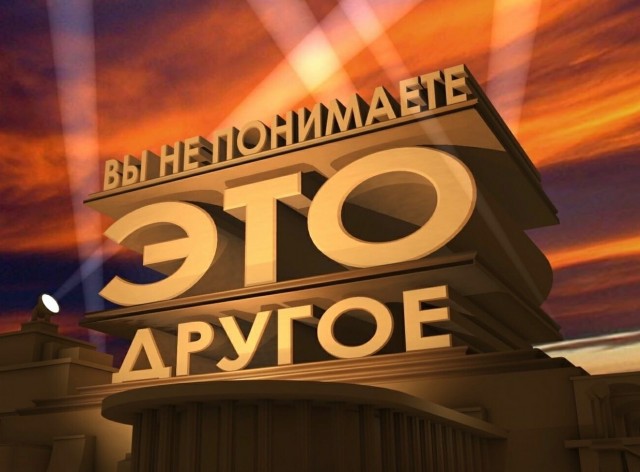 Это другое, ему можно