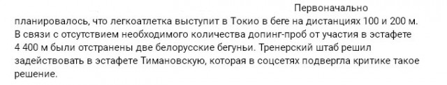 Белорусская легкоатлетка Кристина Тимановская вылетела из токийского аэропорта Нарита