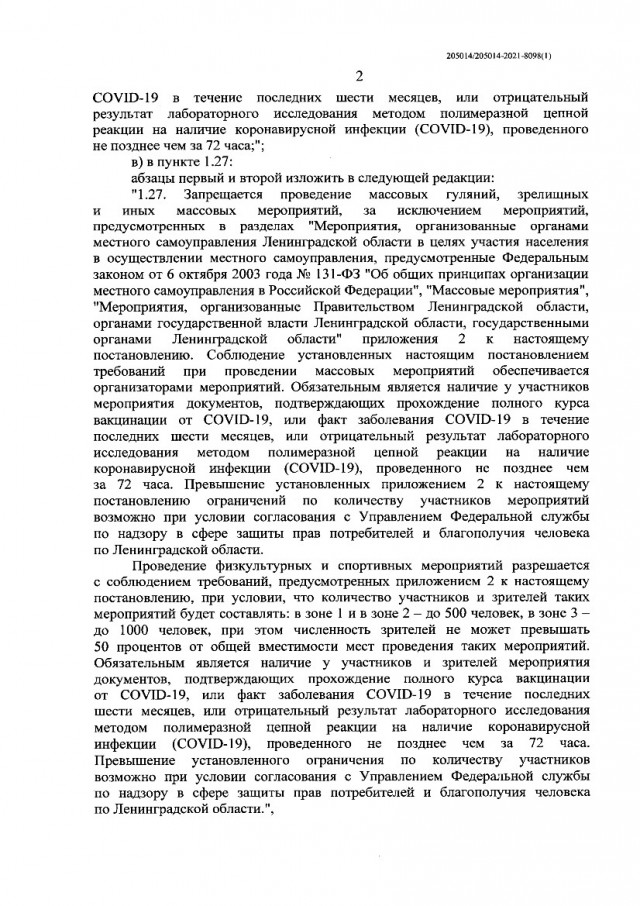 Ленинградская область вводит систему QR-кодов с 15 ноября
