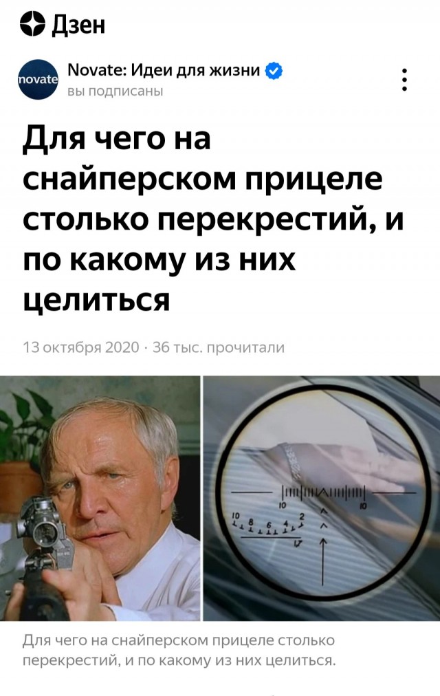 Для чего на снайперском прицеле столько перекрестий, и по какому из них целиться