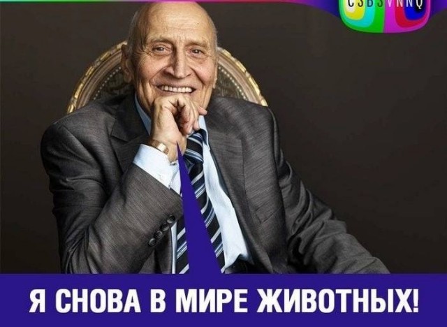 Ещё одно видео из "Мира жЫвотных"