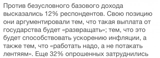 Большинство россиян (56%) поддерживают введение безусловного базового дохода