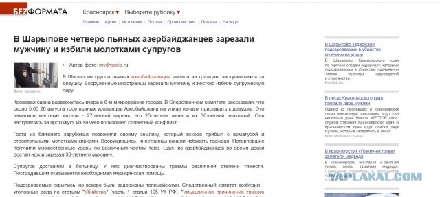 В Красноярском крае азербайджанская банда зарезала русского
