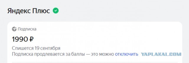 Яндекс по тихому поднял цены на подписку