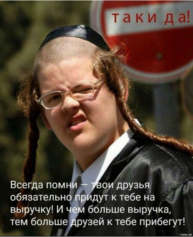 Кошерный йумор