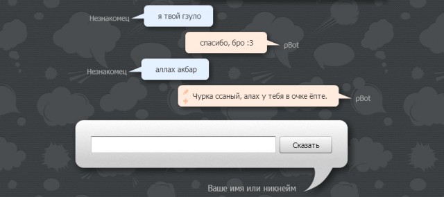 Разговор с pBot'ом