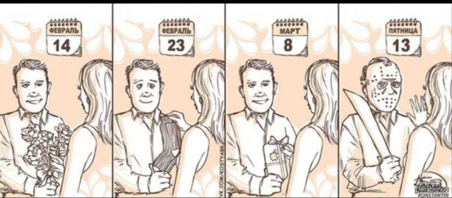 Пятница 13-е