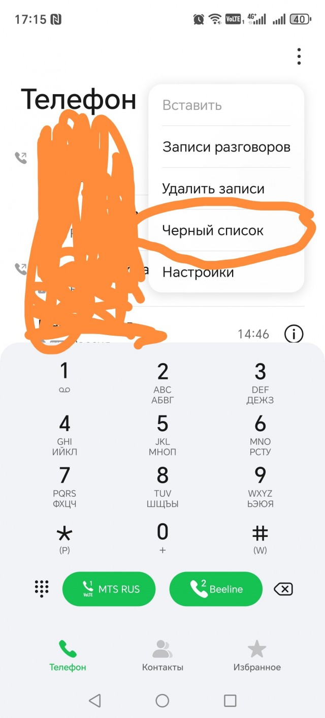 Как заблокировоть весь спам и мошенников.