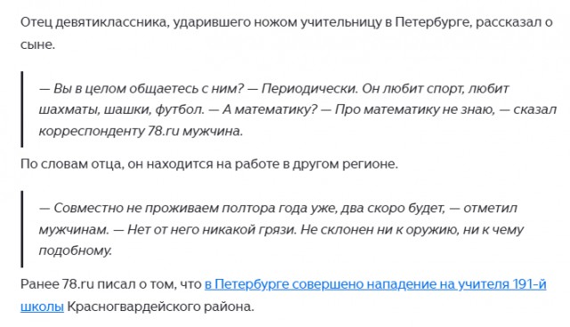 В Петербурге школьник напал с ножом на учительницу