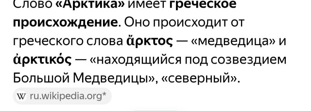 Арктика и Антарктика