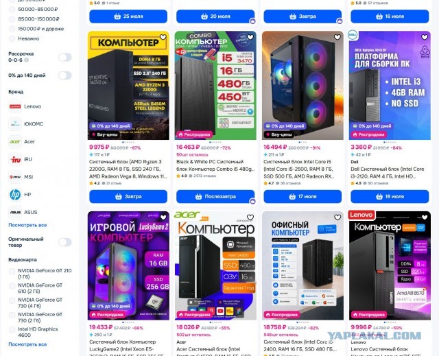 Покупка системного блока