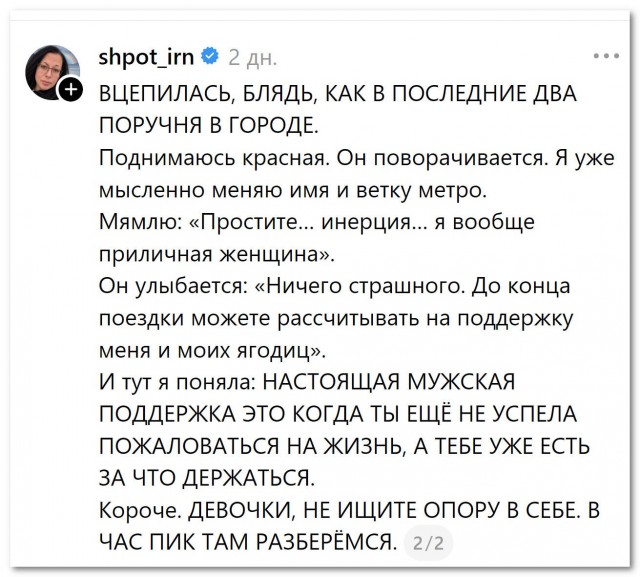 «Настоящая мужская поддержка»