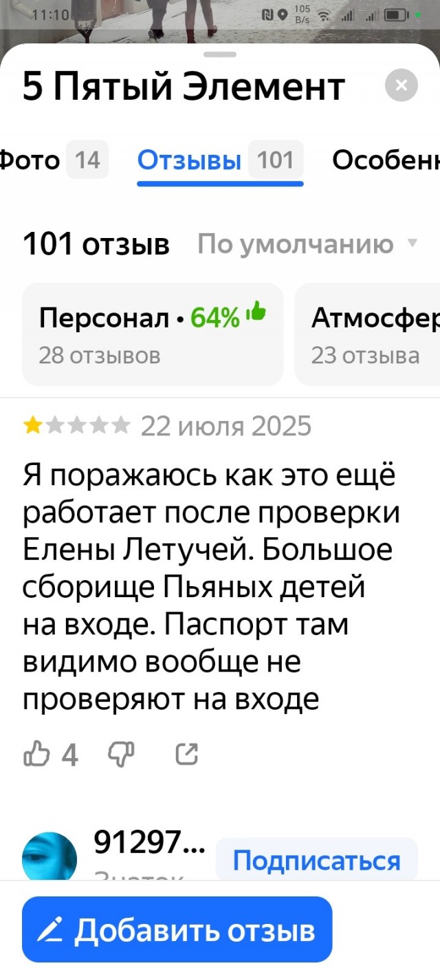 "5 Элемент"