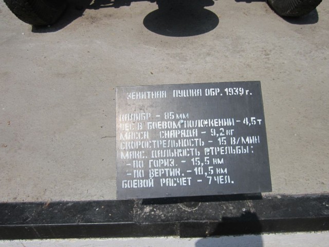 411 батарея. Мемориал. Одесса.