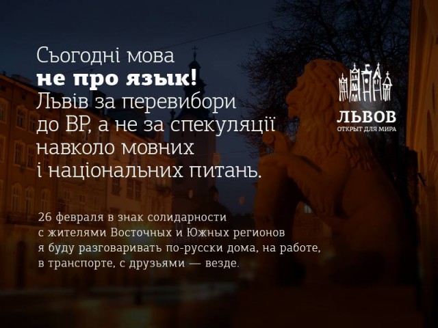 Львов встал на защиту русского языка