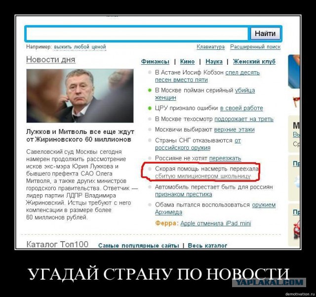 Между тем в России