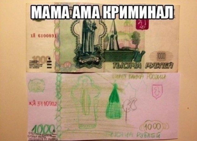 Юный фальшивомонетчик.