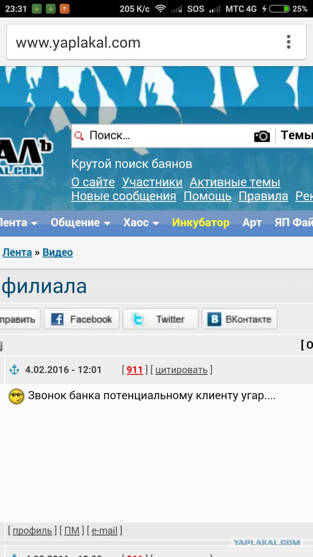 Я директор филиала