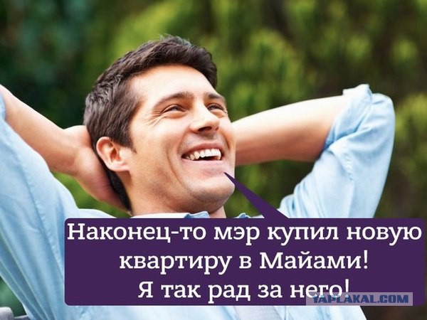Минутка сарказма: Согласно опросам, россияне стали счастливее с 2015-ого года