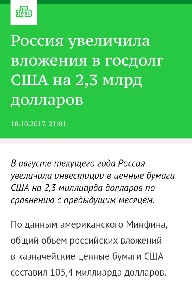 О том, как Россия вкладывает деньги в американские гособлигации