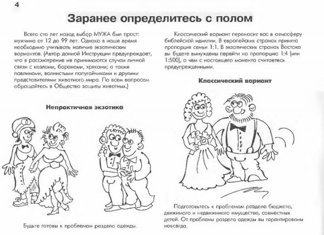Ваш муж - руководство по уходу! (33 фото)