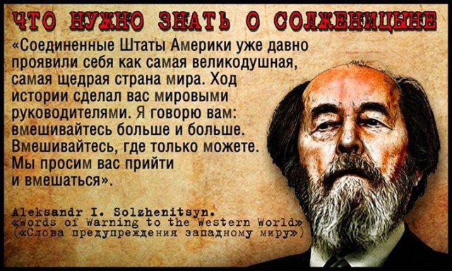 Война Солженицына против СССР и русского народа в цитатах