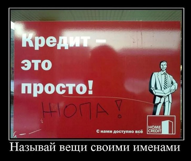 "Банк, к которому ты привязан"