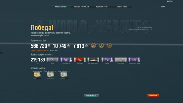 World of Warships - 7