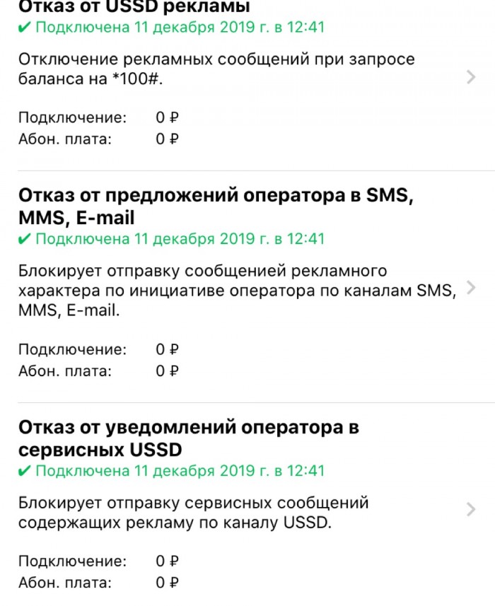 Мегафон и подписки