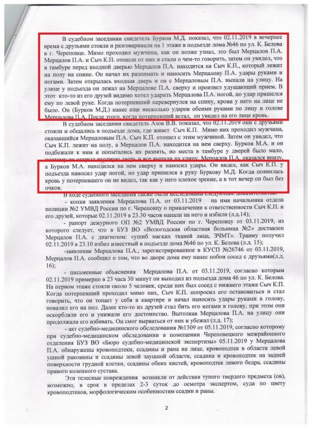В Череповце пьяный хулиган оправдан за избиение человека благодаря показаниям своих друзей, вместе с ним избивавших потерпевшего