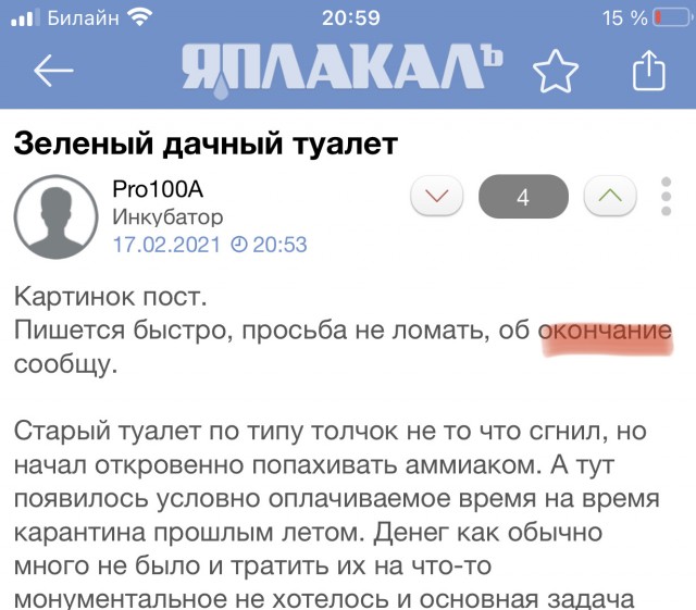 Зеленый дачный туалет