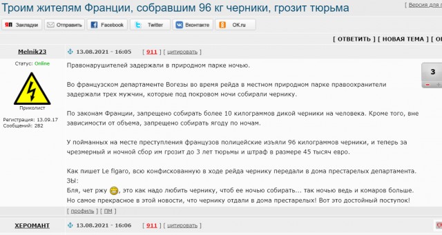 Троим жителям Франции, собравшим 96 кг черники, грозит тюрьма