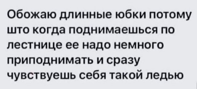 Про настоящих ледей