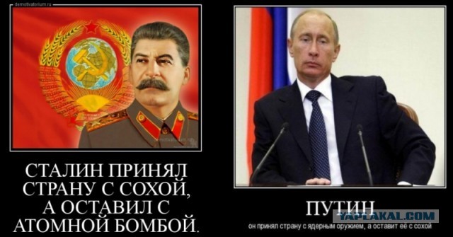 Сталин принял Россию с сохой, а оставил с атомной бомбой
