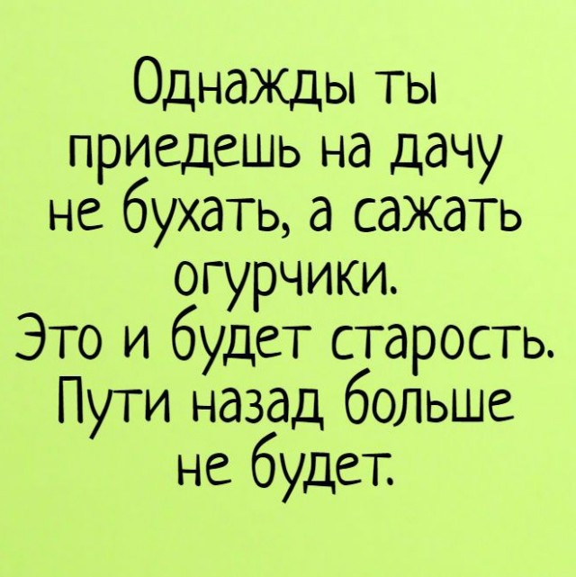 Старость наверное так подкрадывается?