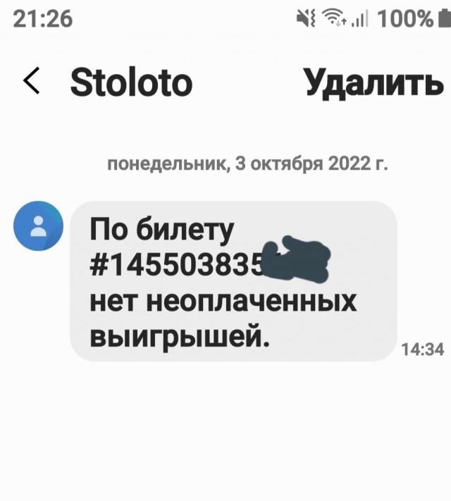 Получить выигрыш в лотерею