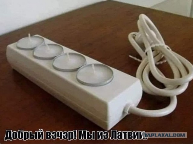 В Латвии. Это нормально?