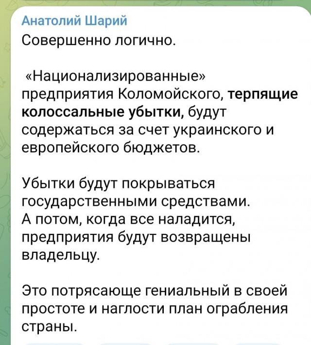 Про национализацию на Украине.