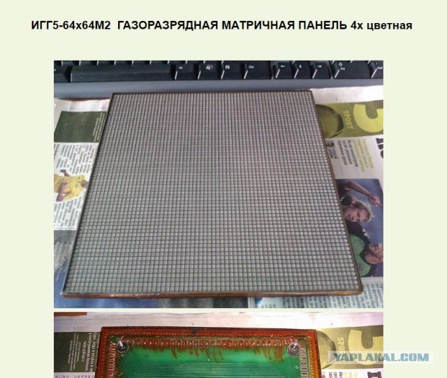 Починка экрана искрой.