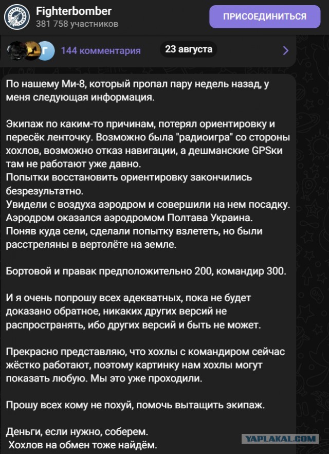ГУР МО Украины опубликовал фото российского Ми-8 АМТШ ВКС России с бортовым номером №62