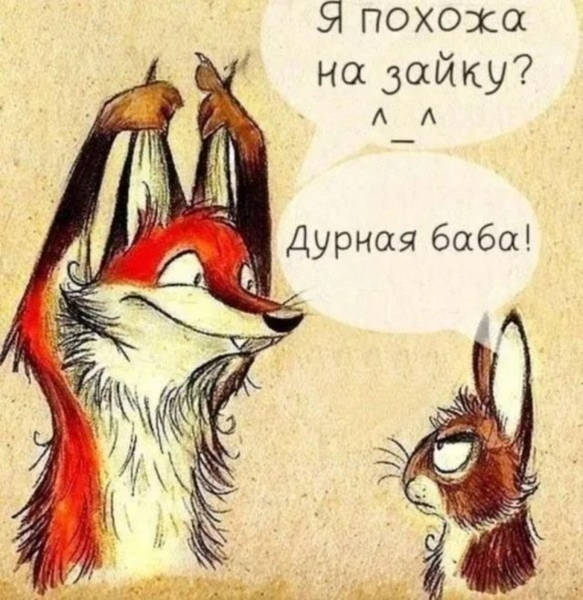 Лисухи и не лисухи