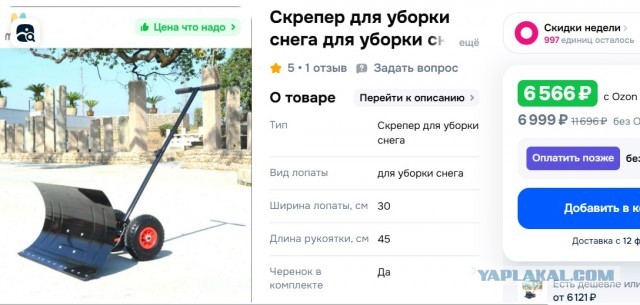 Чудо-скребок