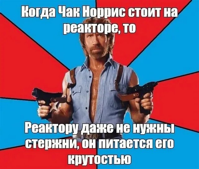 Неувядающий Чак Норрис