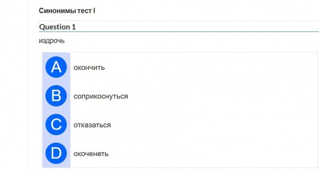 Тесты по русскому языку на уровень С2, обстановка