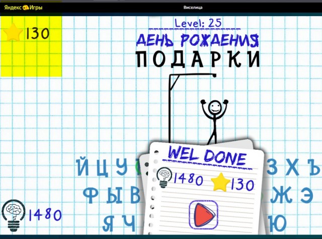 Виселица  - кто помнит эту игру?
