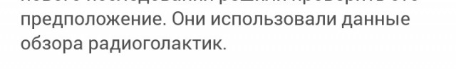 Скорость движения нашей Галактики оказалась выше ожидаемой. Всё стремительно летит в ...