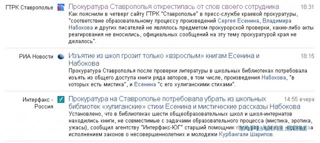 На Ставрополье хотят изъять книги Есенина и Бунина