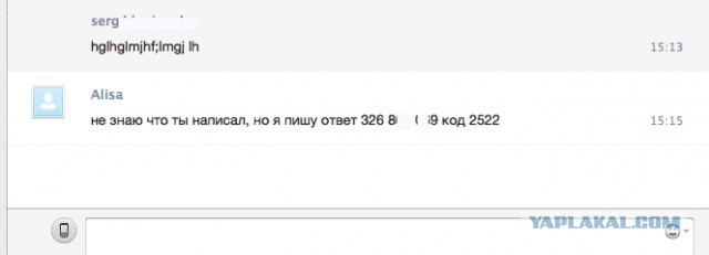 Что это было?
